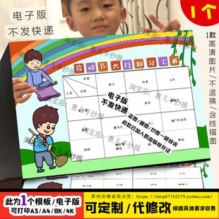 劳动节大扫除分工表劳动节劳动光荣我是爱做家务小能手电子小报