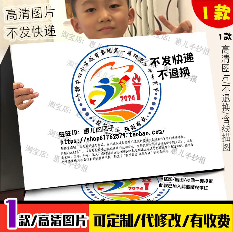 运动会班徽校徽设计电子版定制校徽logo班徽线稿定制价格咨询客服