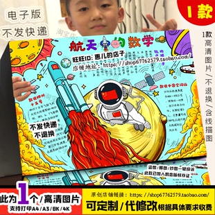 航天中的数学文化手抄报了不起的中国数学趣味数学知识电子版小报