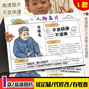 邓稼先人物名片手抄报时代杰出人物楷榜样两弹元勋科学家电子小报