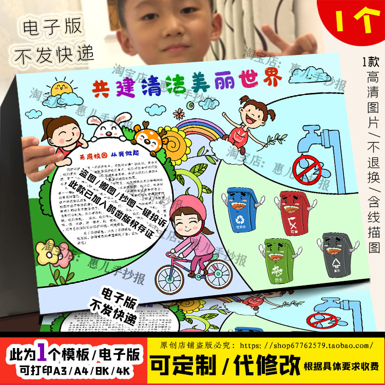 共建清洁美丽世界手抄报儿童画垃圾分类保护环境生态文明电子小报