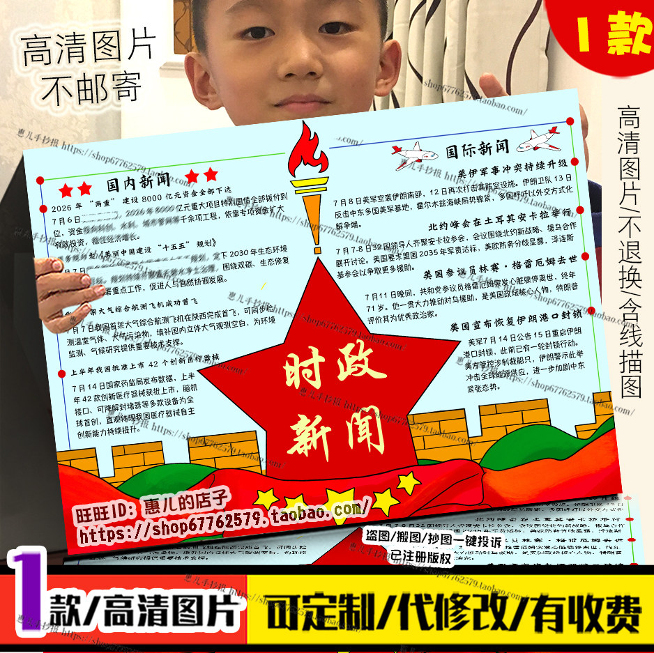 初中时政热点手抄报道法政治
