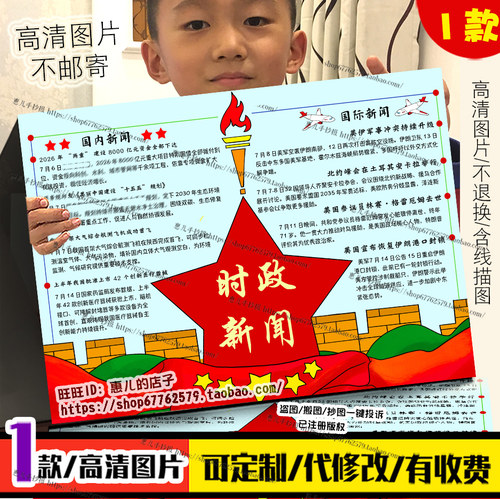 初中时政热点手抄报道法政治
