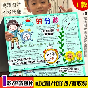 时分秒认识时间手抄报小学生数学钟表知识黑白线描电子小报男孩