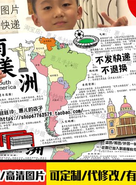 走进南美洲手抄报地理位置自然地理特征地形气候初一地理电子小报