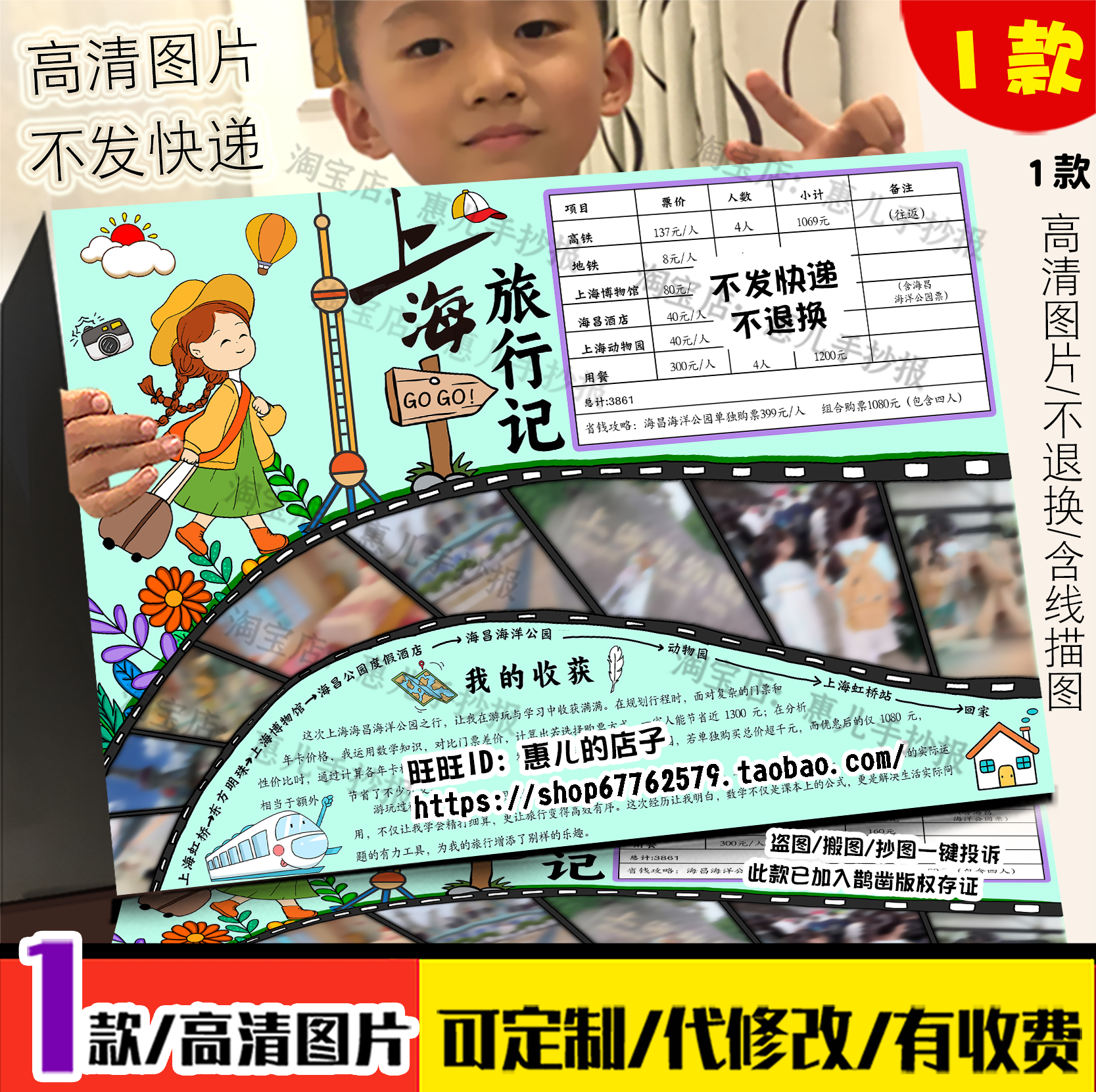 上海旅行计划手抄报旅行中的数学寒暑假旅游研学实践电子小报线稿