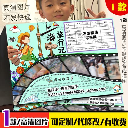 上海旅行计划手抄报旅行中的数学寒暑假旅游研学实践电子小报线稿