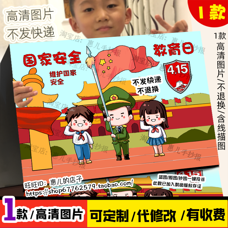 国家安全教育日儿童绘画415小学生反间谍法电子版海报手抄报线稿
