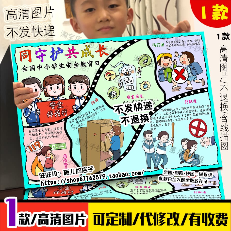 同守护共成长手抄报校园全国中小学安全教育日电子小报模版线稿