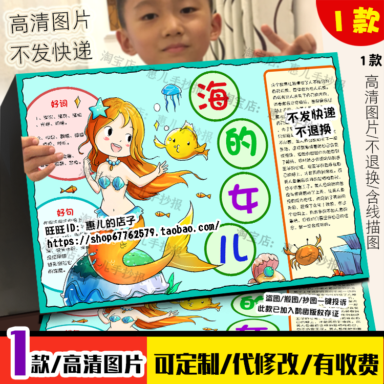 安徒生童话海的女儿手抄报读后感我爰阅读好书推荐电子小报线稿