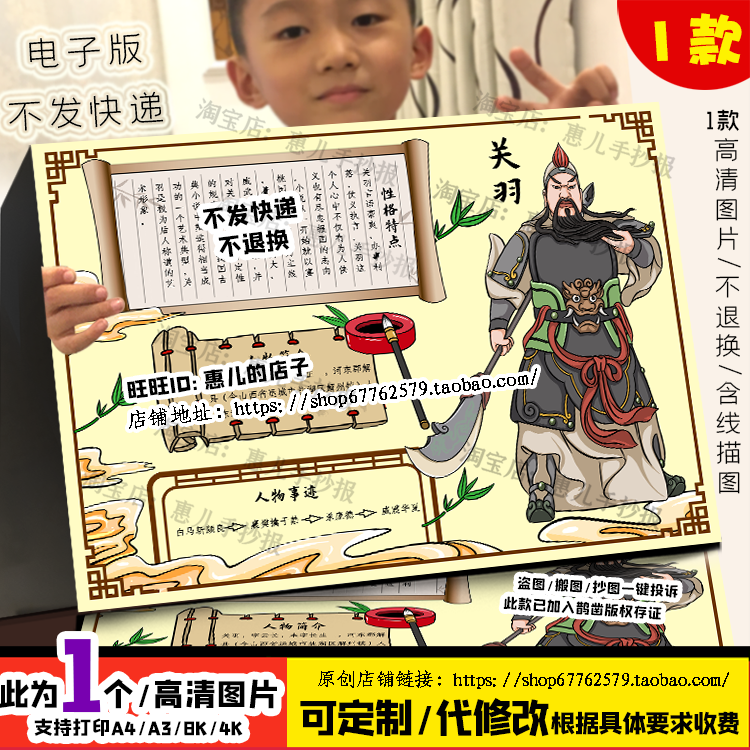 三国演义关羽手抄报人物卡名片档案电子版小报线稿涂色读书卡