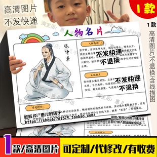 张仲景人物名片手抄报东汉末年医圣张仲景人物档案电子小报线稿