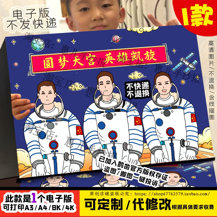 圆梦天宫英雄凯旋儿童画庆祝神舟十三号欢迎回家手抄报电子小报