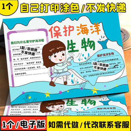 卡通海洋世界保护海底动物生物小学生word小报电子手抄报A3A4模板