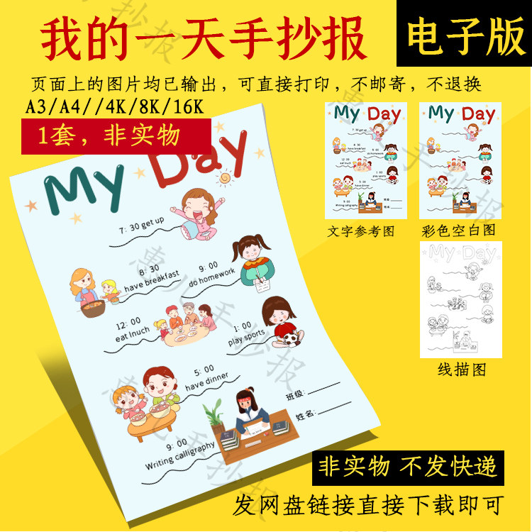a4/a3/8k学生假期作息时间表24小时计时法我的一天黑白绘画手抄报