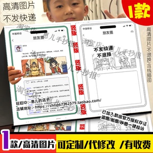 武则天朋友圈手抄报唐朝历史人物朋友圈形式微博电子版小报线稿