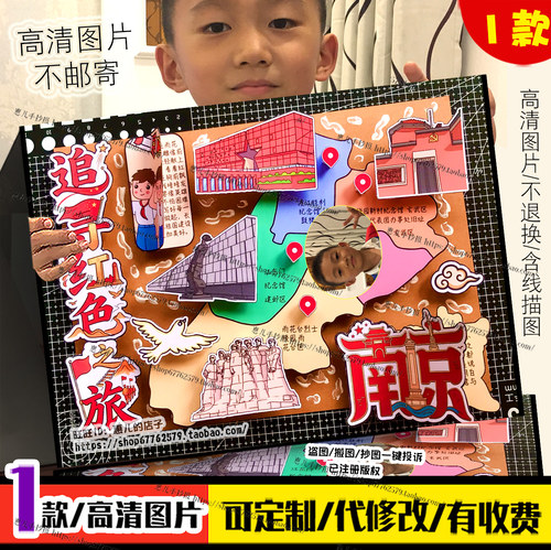 南京红色之旅立体手抄报剪贴画