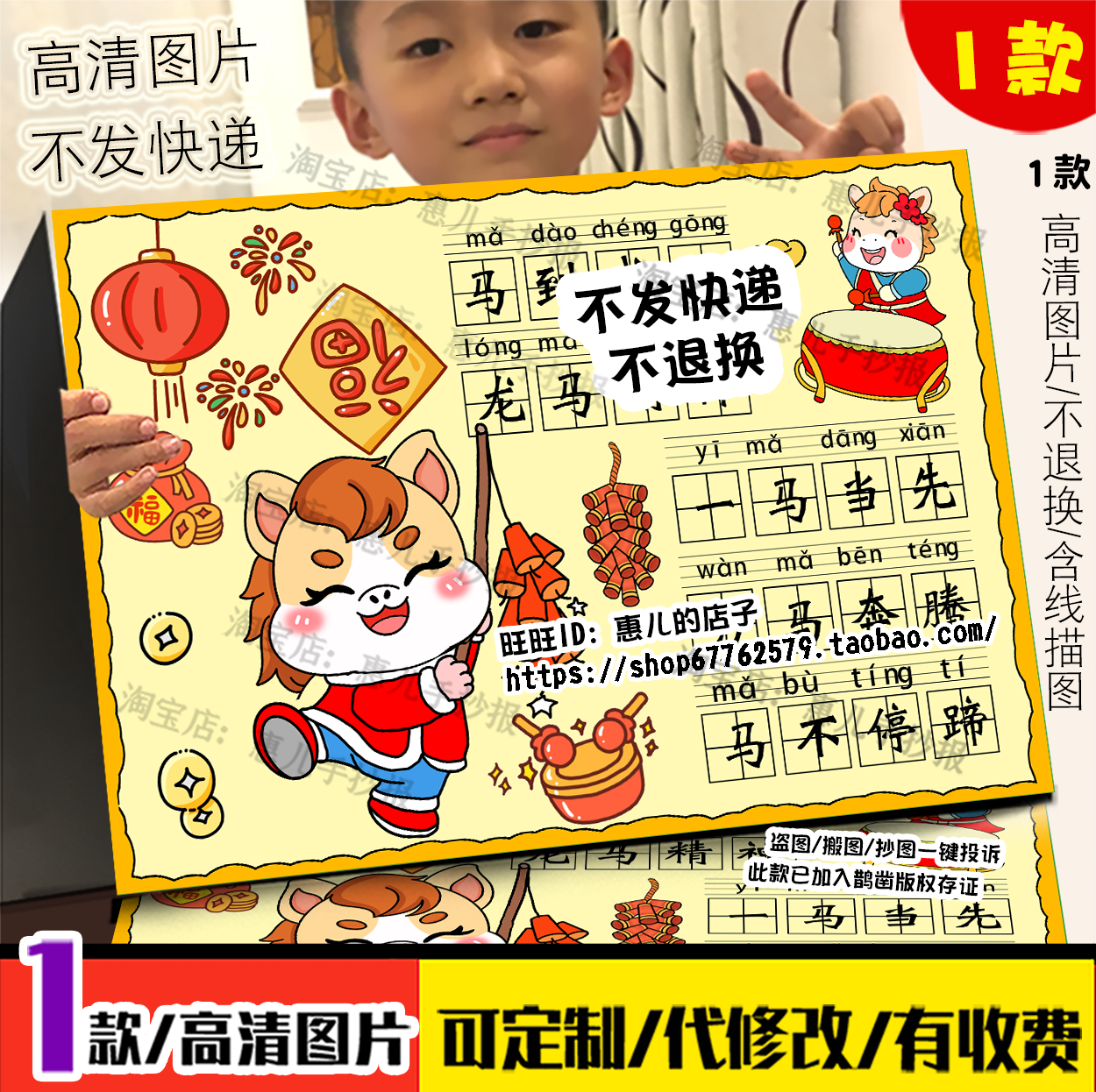 马年成语手抄报春节识字2026马年生字开花寒假新年语文电子小报,商务/设计服务,设计素材/源文件,淘宝优惠券,粉丝福利购,淘宝优惠卷