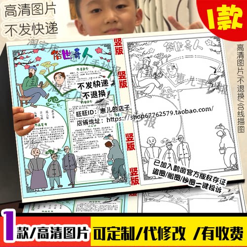 竖版俗世奇人手抄报好书推荐阅读读书香伴我五年级必读黑白线稿
