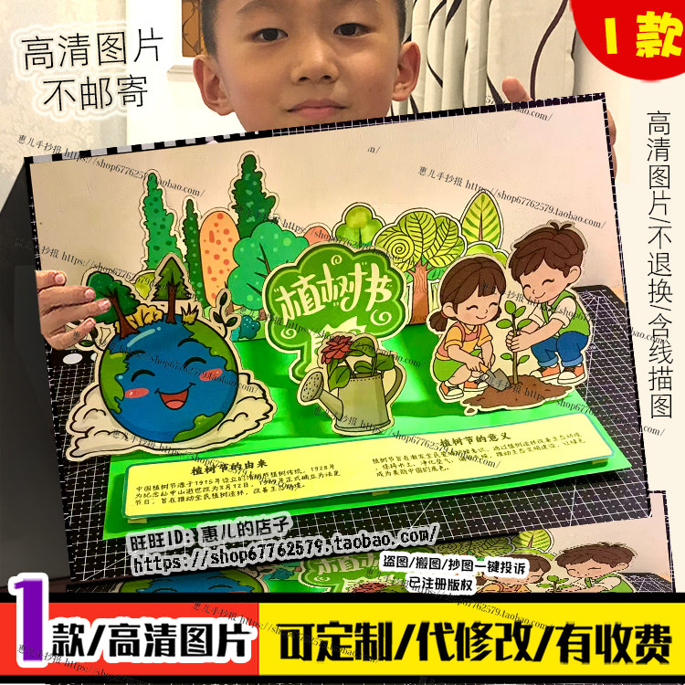 植树节立体手抄报剪贴画海报手工剪贴画保护地球爱护环境电子小报 - 实物图