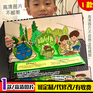 植树节立体手抄报剪贴画海报手工剪贴画保护地球爱护环境电子小报