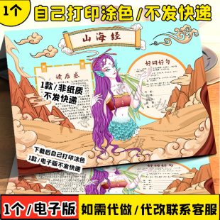 中国神话故事手抄报山海经小报四年级读书好书推荐读书卡A3A48K