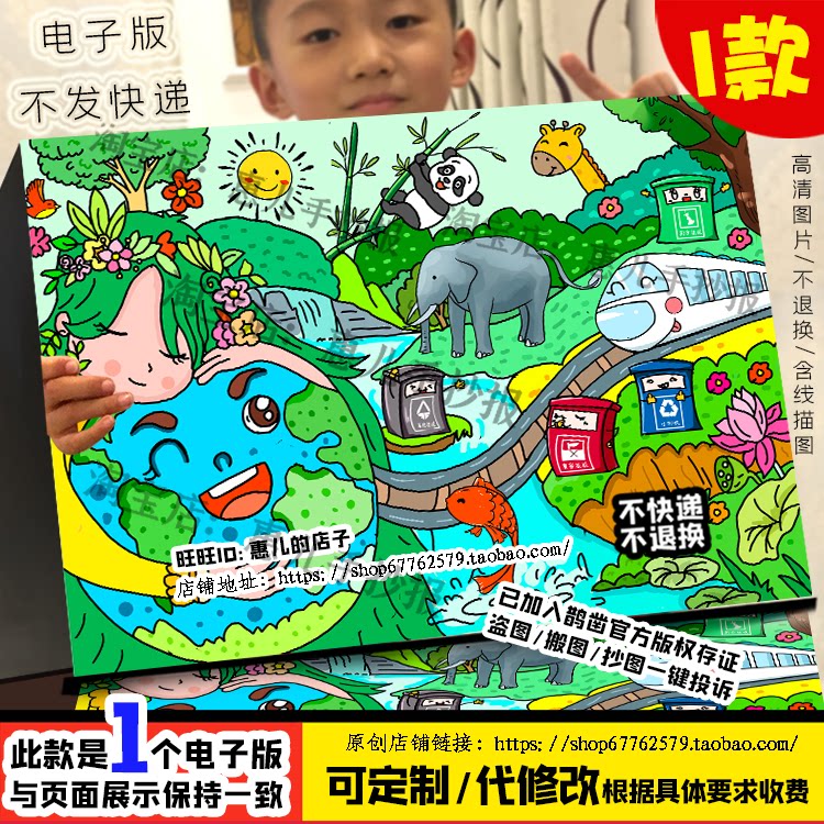 建设人与自然和谐共生的现代化儿童画六五环境日环保电子版简笔画