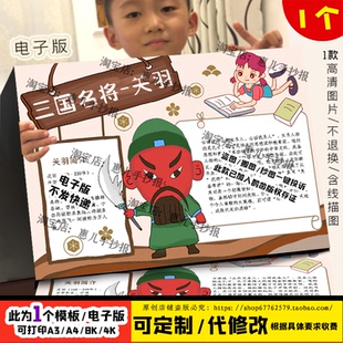 三国演义人物关于手抄报读书阅读小学四五六年级涂色初中电子小报
