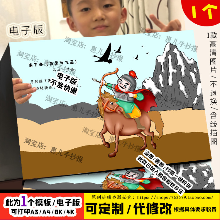 四下塞下曲诗配画语文手抄报唐诗宋词古诗小报黑白线稿涂色电子版