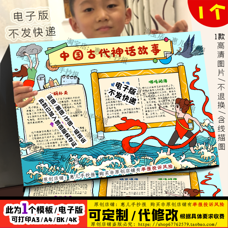 中国古代神话故事手抄报哪吒闹海精卫填海女娲补天电子小报四必读
