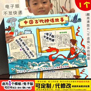 中国古代神话故事手抄报哪吒闹海精卫填海女娲补天电子小报四必读