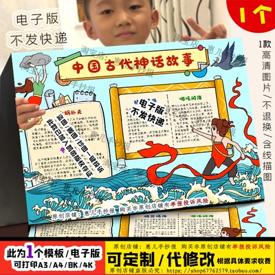 中国古代神话故事手抄报哪吒闹海精卫填海女娲补天电子小报四必读