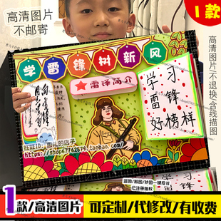 雷锋精神立体手抄报剪贴画学雷锋树新风好榜样助人为乐电子版小报
