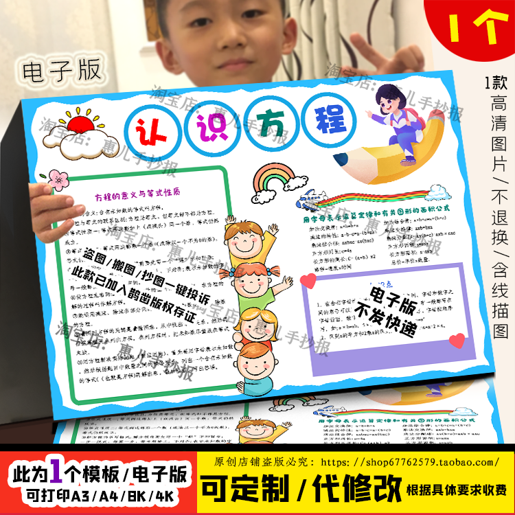 北四年级数学下册第五单元认识方程手抄报数学电子小报线描图,商务/设计服务,设计素材/源文件,淘宝优惠券,粉丝福利购,淘宝优惠卷