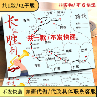 学习长征精神长征路线图传承红色基因黑白线描涂色空白手抄报模板