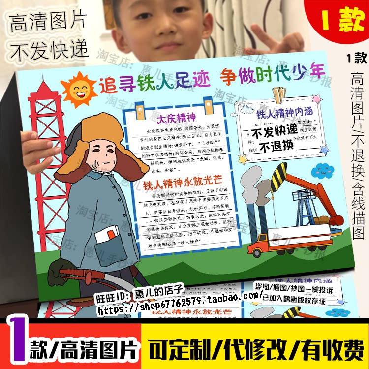 追寻铁人足迹争当时代好少年手抄报学习大庆铁人精神王进喜小报