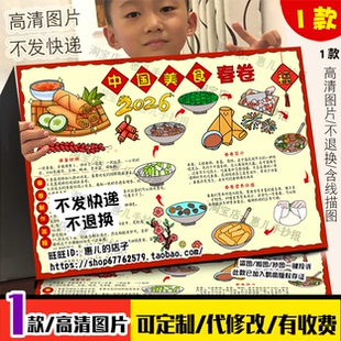 春节美食假期实践劳动做春卷美食手抄报做一道菜2026寒假生活小报