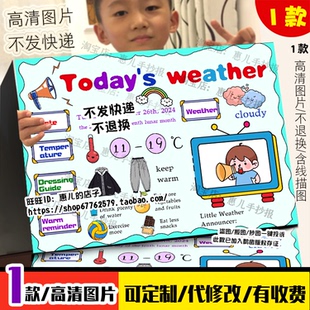 今日天气英语手抄报天气预报幼儿园认识天气温度穿衣指南英文小报