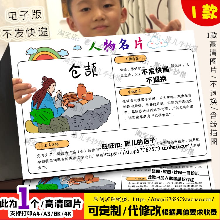仓颉人物名片手抄报中国古代神话仓颉造字传说汉字的由来电子小报
