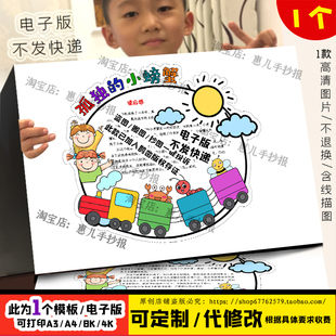 孤独的小螃蟹读书卡手抄报二年级必读书目好书推荐卡电子版手抄报