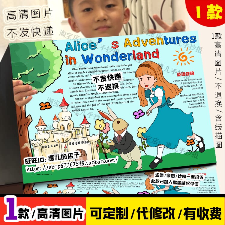 爱丽丝漫游仙境记英语手抄报英文读后感好书推荐卡电子版小报线稿