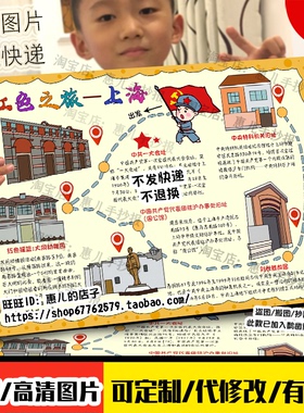 上海红色之旅手抄报旅游打卡红色足迹研学假期实践电子小报线稿