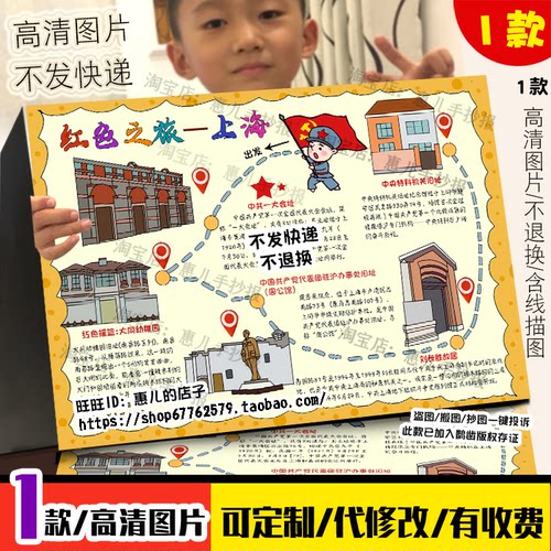 上海红色之旅手抄报旅游打卡红色足迹研学假期实践电子小报线稿
