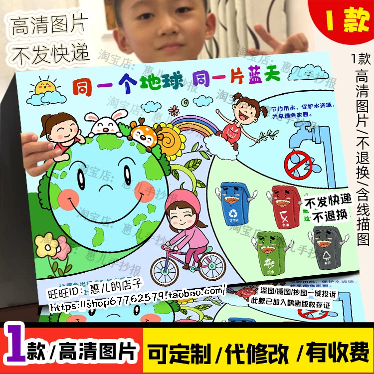 同一个地球同一片蓝天儿童画世界地球日保护地球环境环保海报