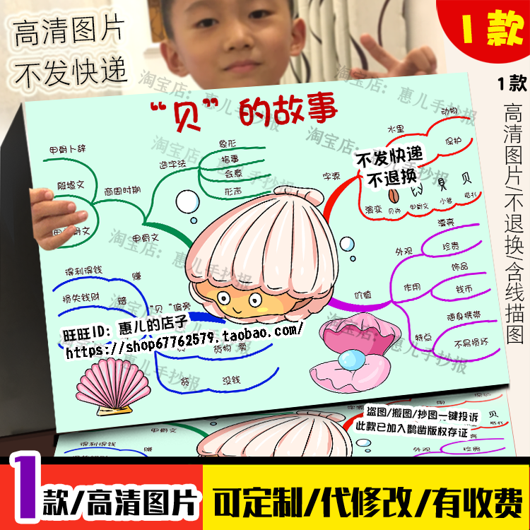 贝的故事思维导图手抄报二年级下册识字三知识点语文电子小报线稿,商务/设计服务,卡通/动漫/插画设计,淘宝优惠券,粉丝福利购,淘宝优惠卷