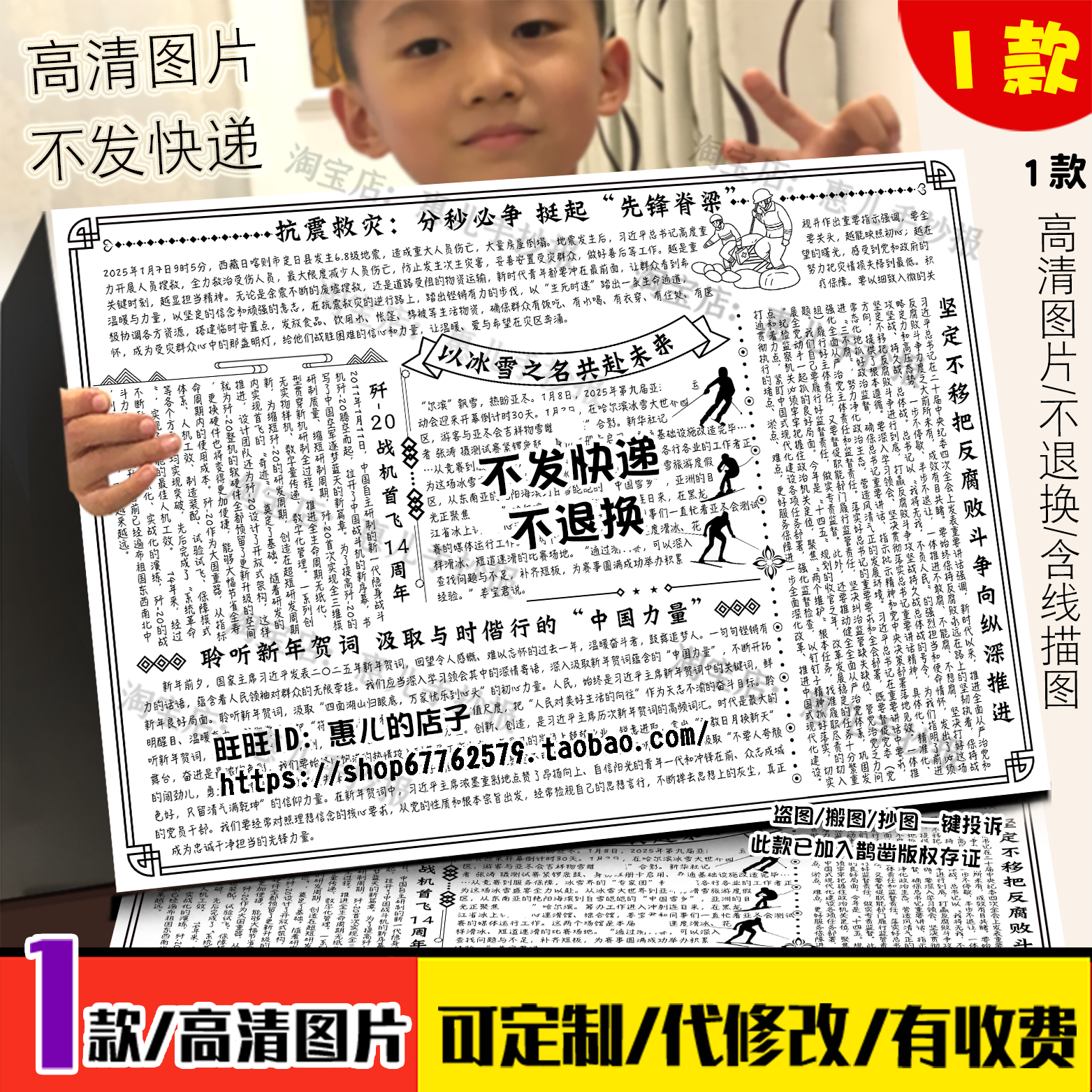 时政新闻手抄报初高中时政热点2025年1月政治电子小报模版线稿