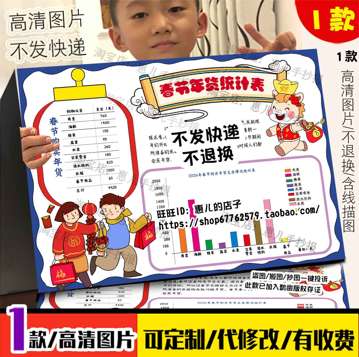 新年购物清单手抄报春节年货统计表2026马年条形统计图电子小报