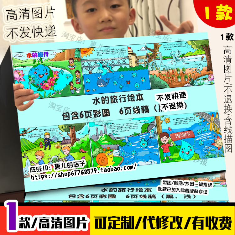 水的旅行绘本连环画节约用水水的用途保护环境水资源简笔画海报