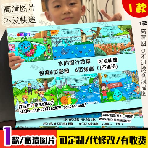 水的旅行绘本连环画节约用水水的用途保护环境水资源简笔画海报