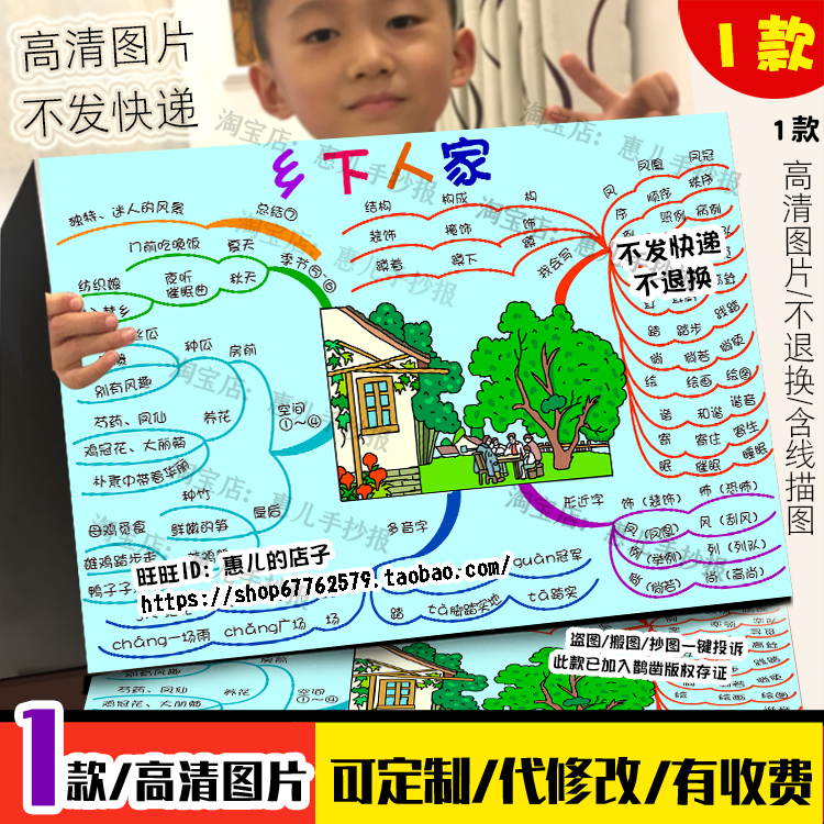 乡下人家思维导图手抄报四年级语文下册二课文知识点小报线稿涂色,商务/设计服务,卡通/动漫/插画设计,淘宝优惠券,粉丝福利购,淘宝优惠卷